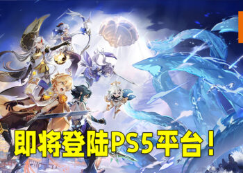 《原神》即将推出PS5版本！支持4K画质以及DualSense遥控器的触感反馈！