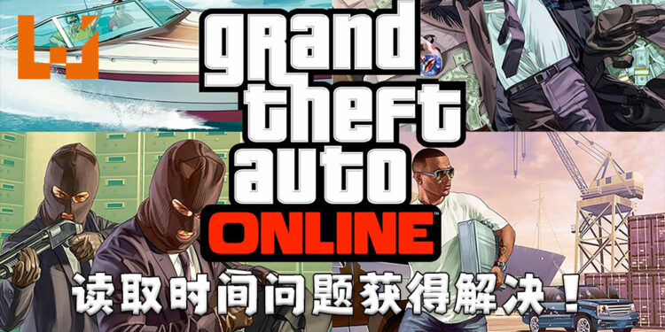 《GTA Online》超长读取时间因为玩家而获得解决！Rockstar向该玩家发出1万美金奖励！