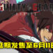 《Guilty Gear Strive》延期发售至6月11日!改善玩家在Beta测试的反馈!