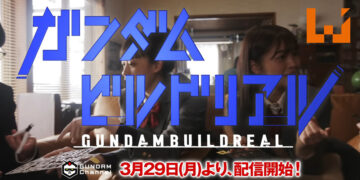 Gundam公布真人与CG结合的网剧《GUNDAM BUILD REAL》！将于3月29日在Youtube开播！