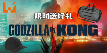 Wanuxi联合Warner Bros.送玩家《Godzilla vs. Kong》周边商品！帽子、行李袋、T恤等着玩家赢取！