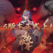 《崩坏3rd》进入4.6版本「唯我独尊」！全新S级女武神「识之律者」即将登场！