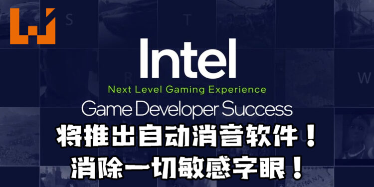 Intel Bleep即将以Beta的方式推出！自动消除在游戏语音与聊天室中出现的敏感字眼！