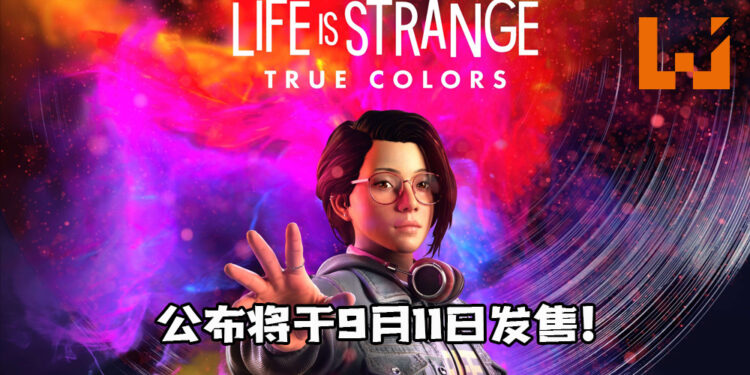 【Square Enix Presents】《Life Is Strange: True Colors》公布将于9月11日发售!《Life is Strange Remastered》将重置一二代!