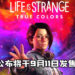 【Square Enix Presents】《Life Is Strange: True Colors》公布将于9月11日发售！《Life is Strange Remastered》将重置一二代！