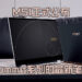 MSI正式公布Summit系列的最新笔电！电池续航长达20小时的超轻薄笔电！