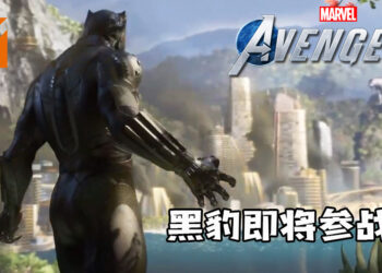 【Square Enix Presents】黑豹即将参战《Marvel’s Avengers》！玩家可免费升级到次世代主机！