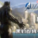【Square Enix Presents】黑豹即将参战《Marvel’s Avengers》！玩家可免费升级到次世代主机！