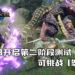 《Monster Hunter Rise》于3月12日开启第二阶段测试！可挑战高难度任务「怨虎龙」！