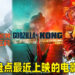 Wanuxi盘点最近上映的电影!《鬼灭之刃:无限列车篇》已经上映、《银魂 THE VERY FINAL》将会在4月8日上映!