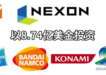 韩国游戏公司Nexon向Konami等公司进行总价8.74亿美金的投资！未实现收益高达2.79亿美金！
