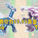 《Pokémon Brilliant Diamond & Shining Pearl》正式已经在北美地区开放预购！售价为59.99美金！