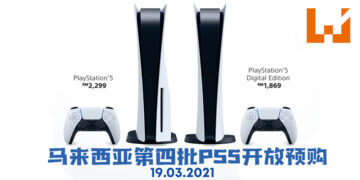 马来西亚第四批PS5将在3月19日开放预购！这次将会开放店面以及网上预购！