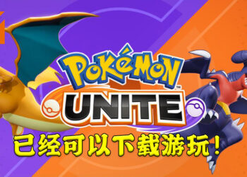 《Pokémon UNITE》加拿大封测APK流出？现在已经能够到网上下载！