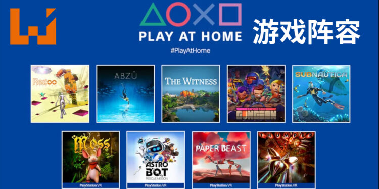 无需PS Plus！Play at Home开放10款游戏免费下载！游戏阵容包括了《Horizon Zero Dawn》完整版！