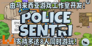 马来西亚独立工作室开发的《Police Sentri》已经正式推出抢先体验版！能够支持多达8人同时游玩！
