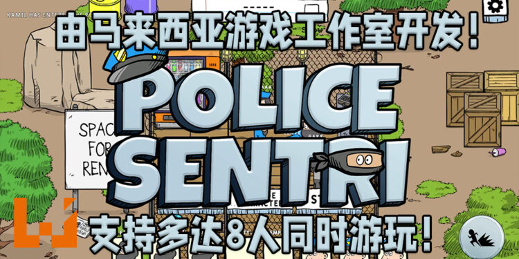 马来西亚独立工作室开发的《Police Sentri》已经正式推出抢先体验版！能够支持多达8人同时游玩！