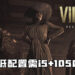 《生化危机8:村庄》已开放预购!最低配置需i5+1050Ti!