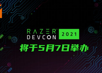 Razer DevCon 2021 将在5月举办！邀请全平台开发商前来学习Razer所提供的科技！