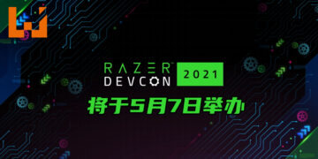 Razer DevCon 2021 将在5月举办！邀请全平台开发商前来学习Razer所提供的科技！