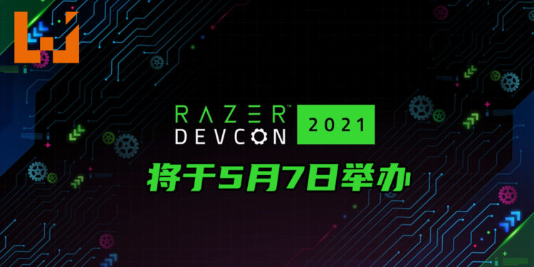 Razer DevCon 2021 将在5月举办！邀请全平台开发商前来学习Razer所提供的科技！