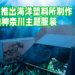 Razer推出使用海洋塑料所制作的神奈川主题服装！再次为环保尽一份力！