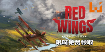 《Red Wings: Aces of the Sky》限时免费领取！重温第一次世界大战的史诗级空战！