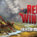 《Red Wings: Aces of the Sky》限时免费领取!重温第一次世界大战的史诗级空战!