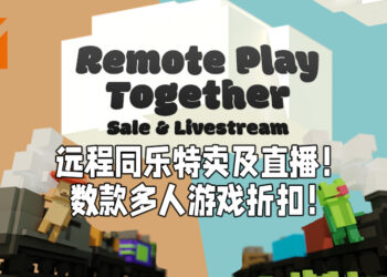 Steam远程同乐特卖（Remote Play Together Sales）已经开始！数款多人游戏折扣！