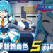 《ROCKMAN X DiVE》欢庆一周年!领航员「RiCO」成为可操作角色!