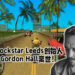 Rockstar Leeds工作室创始人Gordon Hall离世！曾联合开发《Red Dead Redemption》!