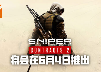 《Sniper: Ghost Warrior Contracts 2》释出游玩预告片！游戏将会在6月4日正式发售！