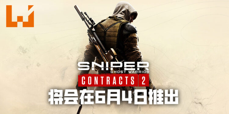《Sniper: Ghost Warrior Contracts 2》释出游玩预告片！游戏将会在6月4日正式发售！