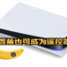 Sony 最新技术曝光!香蕉可成为游戏遥控器?!