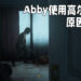 《The Last of Us Part II》「Abby」使用高尔夫球杆的原因曝光！原本应该是用小刀的！