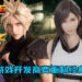 TALK PLAYER第六集Podcast！聊聊为什么游戏开发商要重制经典游戏IP！