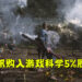 腾讯正式购入《黑神话：悟空》开发商「游戏科学」的5%股权！声称不会插手游戏开发！