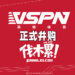 VSPN正式并购伐木累娱乐!将会致力于让电竞内容更多元化!