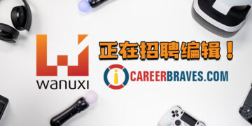 Wanuxi正在招聘编辑！想加入游戏行业，并在办公时间合法的玩游戏就趁现在吧！