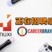 Wanuxi正在招聘编辑！想加入游戏行业，并在办公时间合法的玩游戏就趁现在吧！