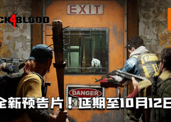 《Back 4 Blood》释出全新预告片！游戏将延期至10月12日！