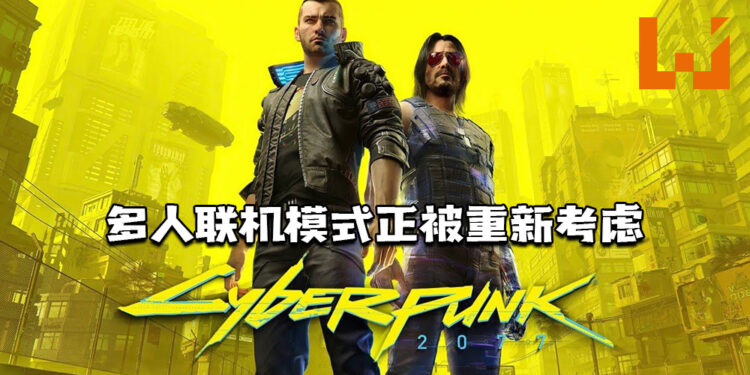 《Cyberpunk 2077》多人联机模式正被重新考虑!CDPR欲将在线内容引入所有旗下IP!