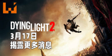 《Dying Light 2》开发团队Techland承认太早公布游戏！将会在3月17日有开发状态更新！