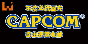 不法之徒冒充Capcom寄出恶意电邮！以抢先体验《Resident Evil Village》作为诱饵引人上当！