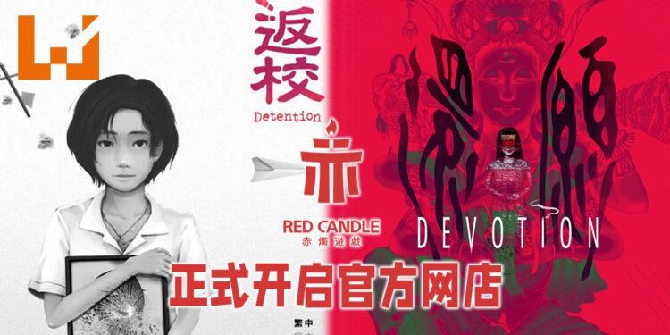 台湾独立游戏开发者「赤烛游戏」开启官方网店！今后所有的游戏都将会在官方网店发售！