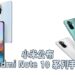 小米公布全新Redmi Note 10系列手机!最低售价为RM799起!