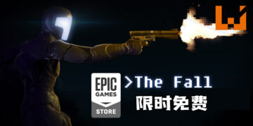 Epic Game Store限时免费送《The Fall》！3月25日截止！