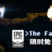 Epic Game Store限时免费送《The Fall》！3月25日截止！