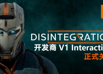 《Disintegration》开发商V1 Interactive正式关闭！会持续支援员工至他们找到工作！