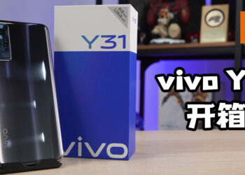 Wanuxi开箱vivo Y31！潮流外观、时尚颜色、轻薄手感！